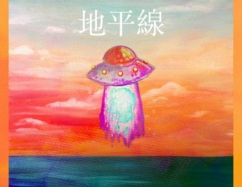 ForeignGotEm Horizon Loop Kit